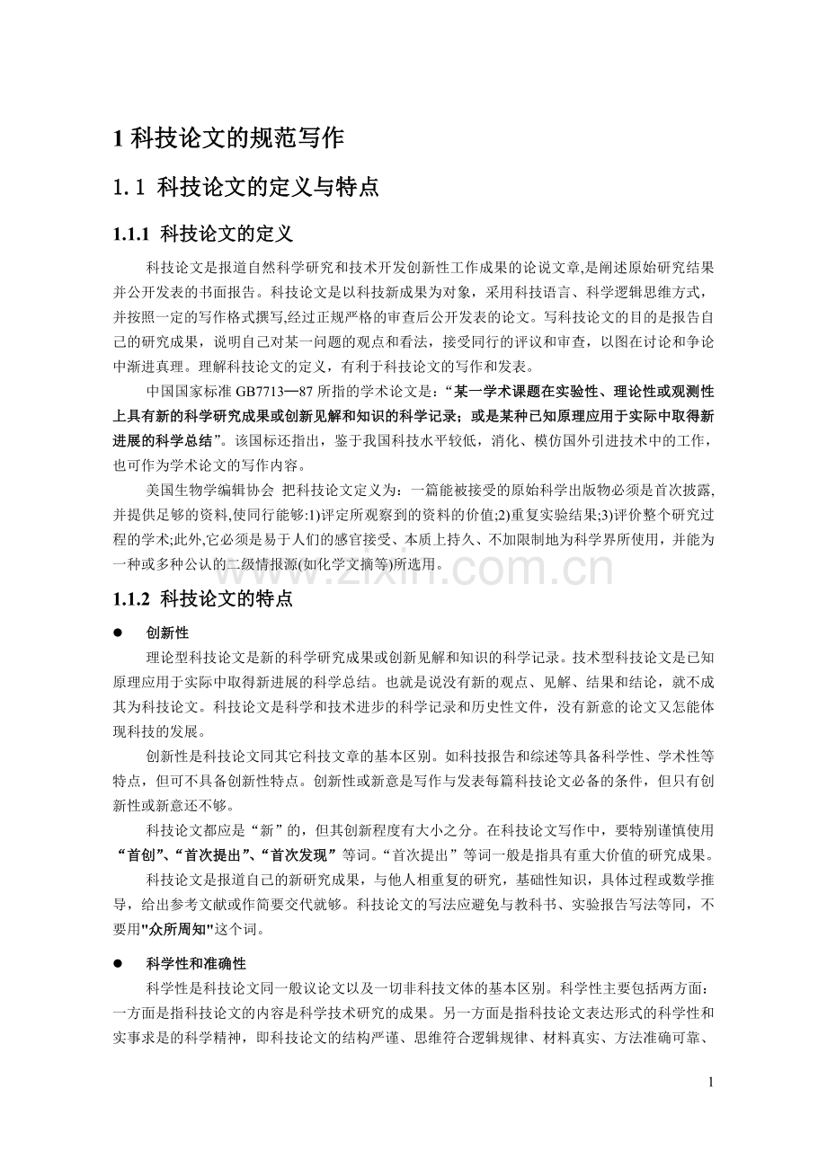 投稿手册全文.doc_第1页