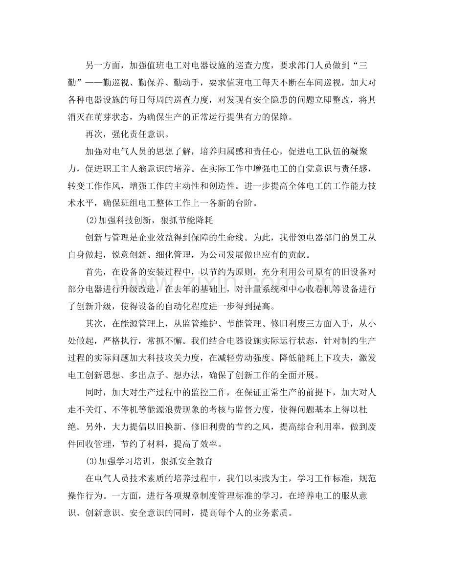 工程师个人工作总结 .docx_第2页