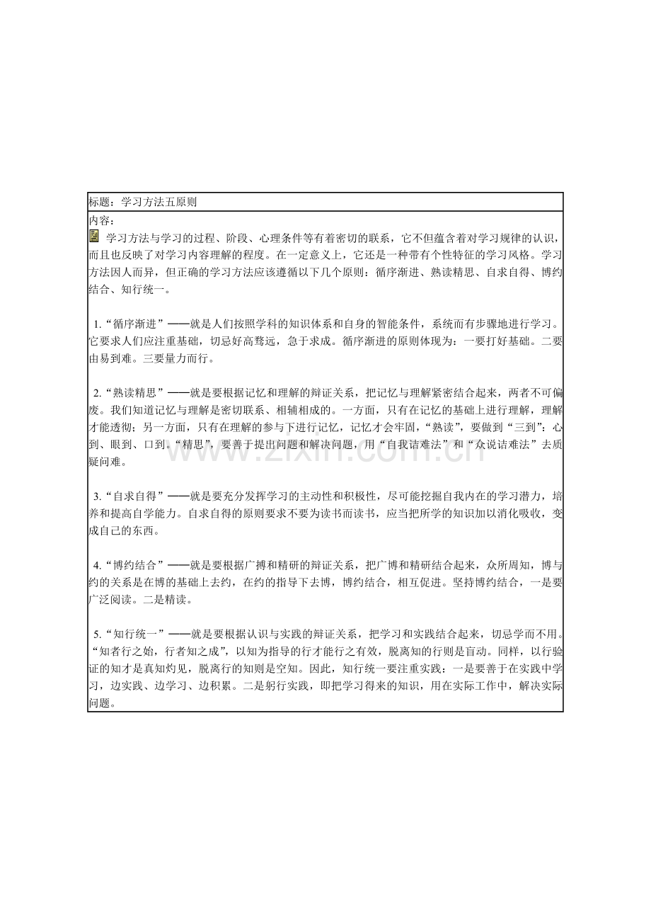 学习方法五原则.doc_第1页