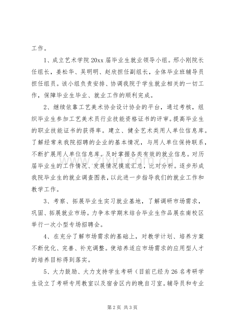 艺术学院就业工作计划 .docx_第2页