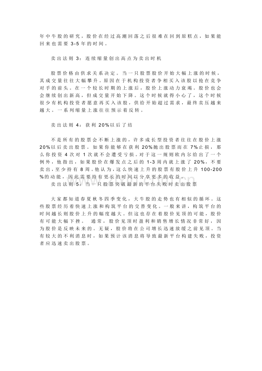 逢高卖股票的五条绝招.doc_第2页