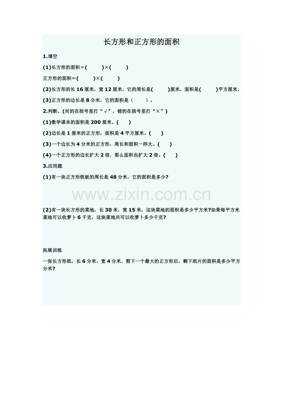 人教2011版小学数学三年级课后作业-(5).doc_第1页