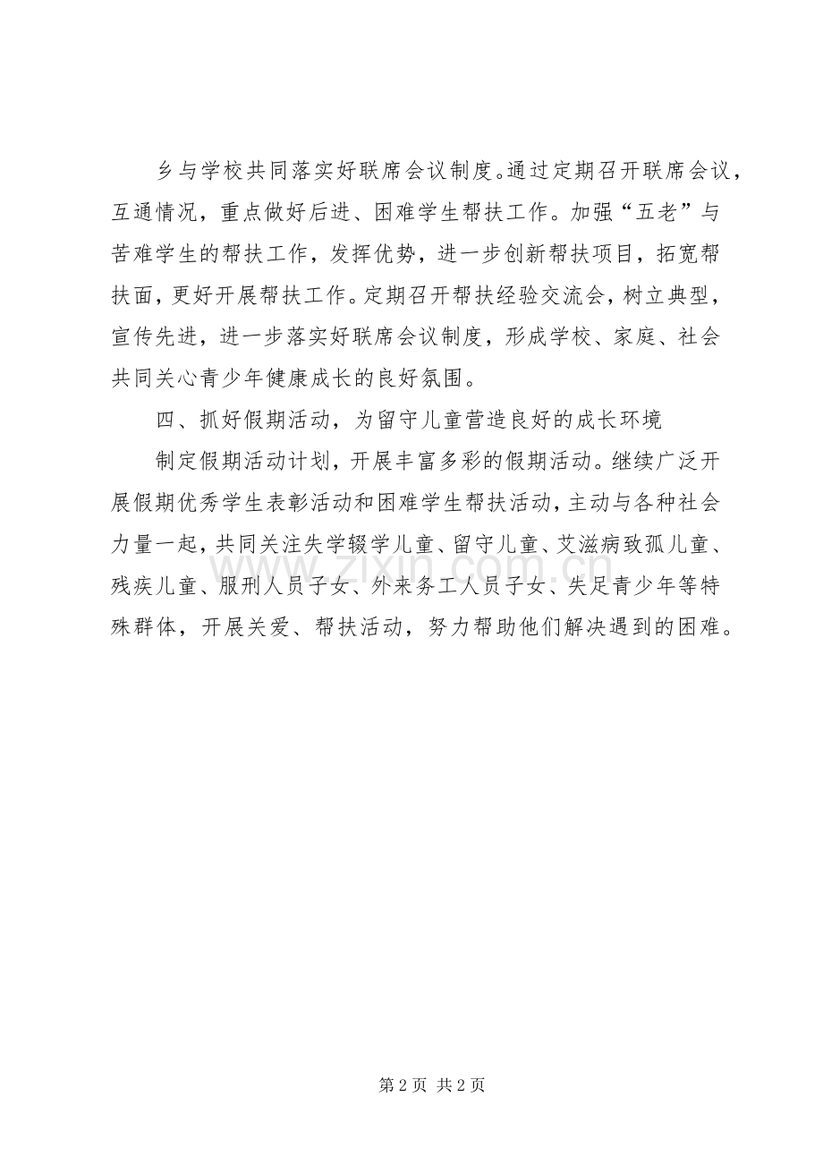 乡XX年关心下一代工作计划.docx_第2页