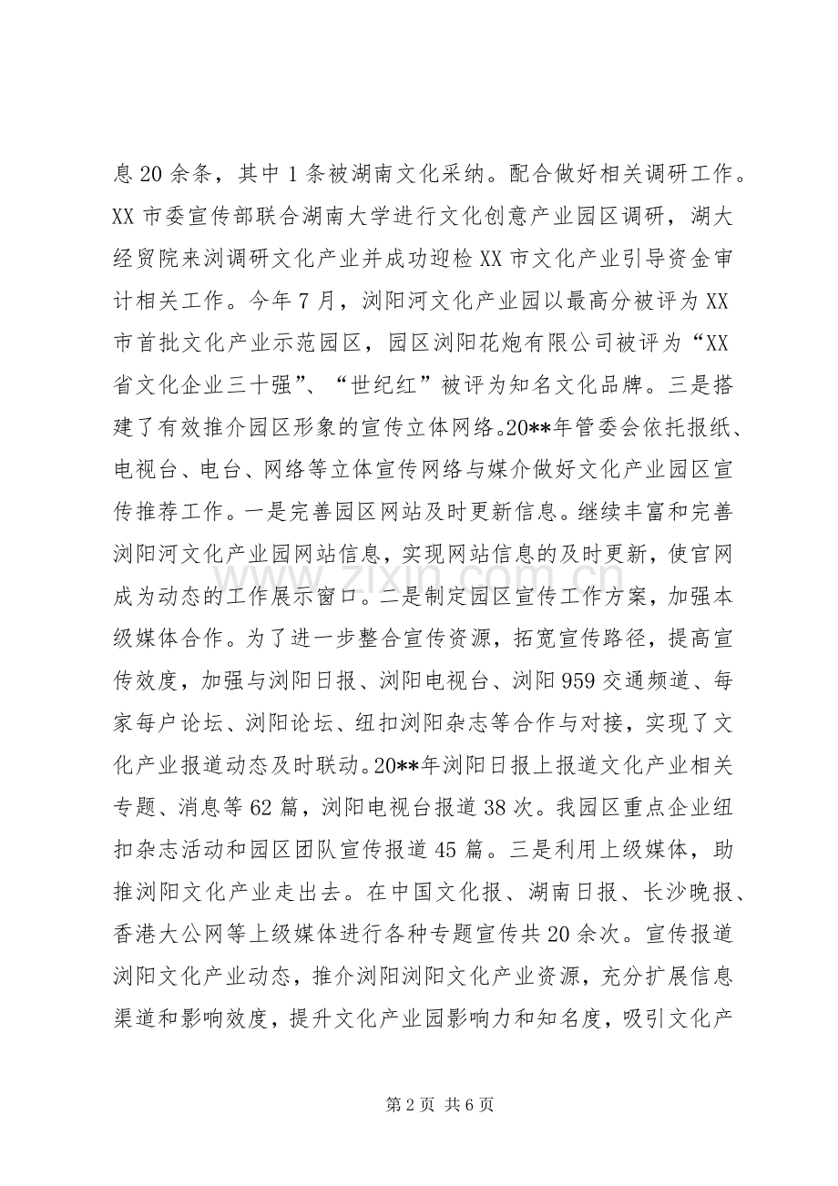 文化产业园年度工作总结与工作计划.docx_第2页