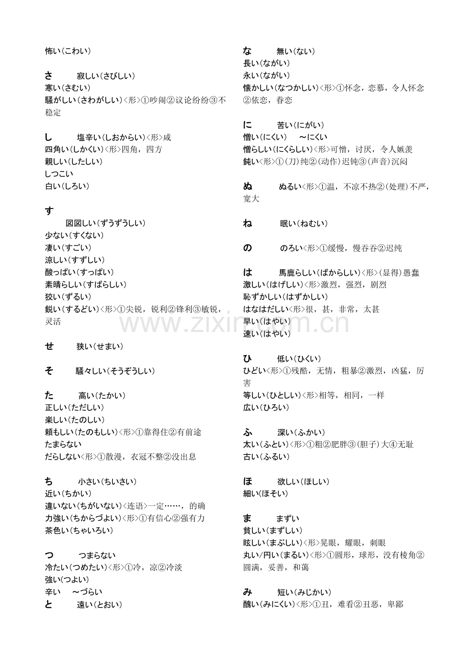 日语二级形容词.doc_第2页