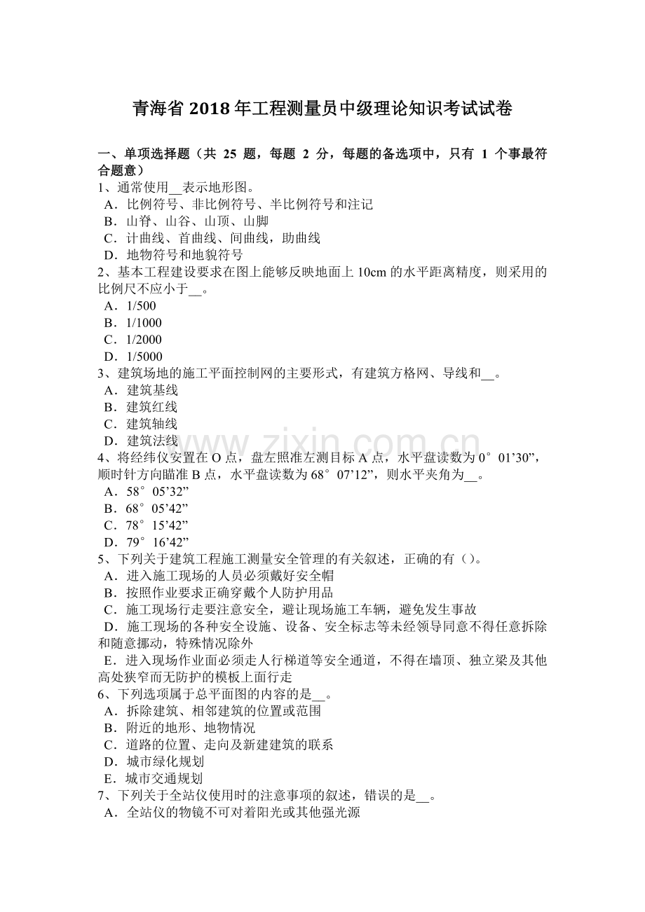 青海省2018年工程测量员中级理论知识考试试卷.doc_第1页