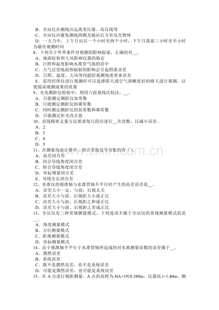 青海省2018年工程测量员中级理论知识考试试卷.doc_第2页