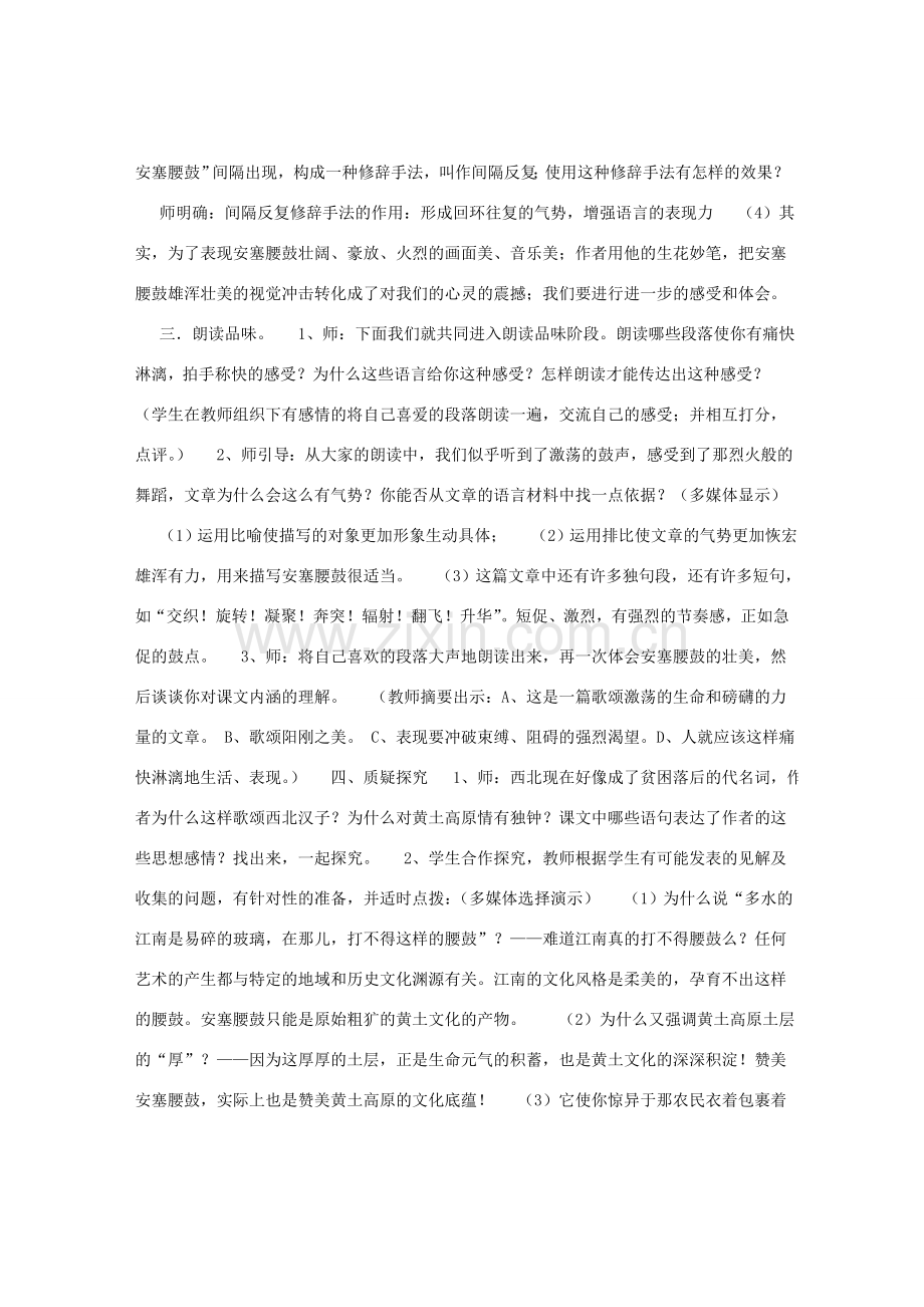 七年级语文下册 《安塞腰鼓》教案3 人教新课标版.doc_第2页