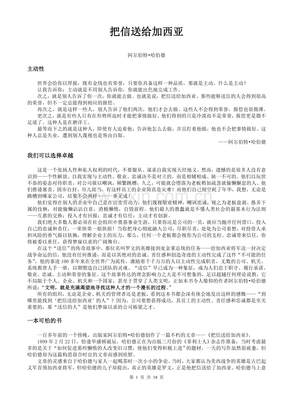 把信送给加西亚.doc_第1页