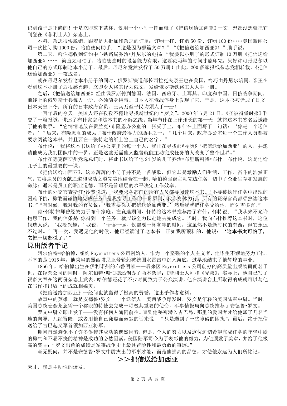 把信送给加西亚.doc_第2页