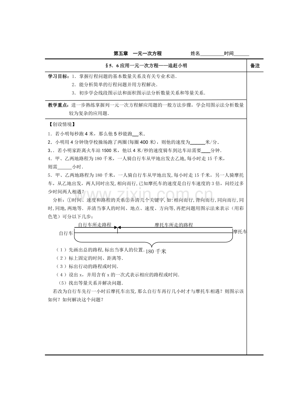 应用一元一次方程——追赶小明课后作业.6能追上小明吗.doc_第1页