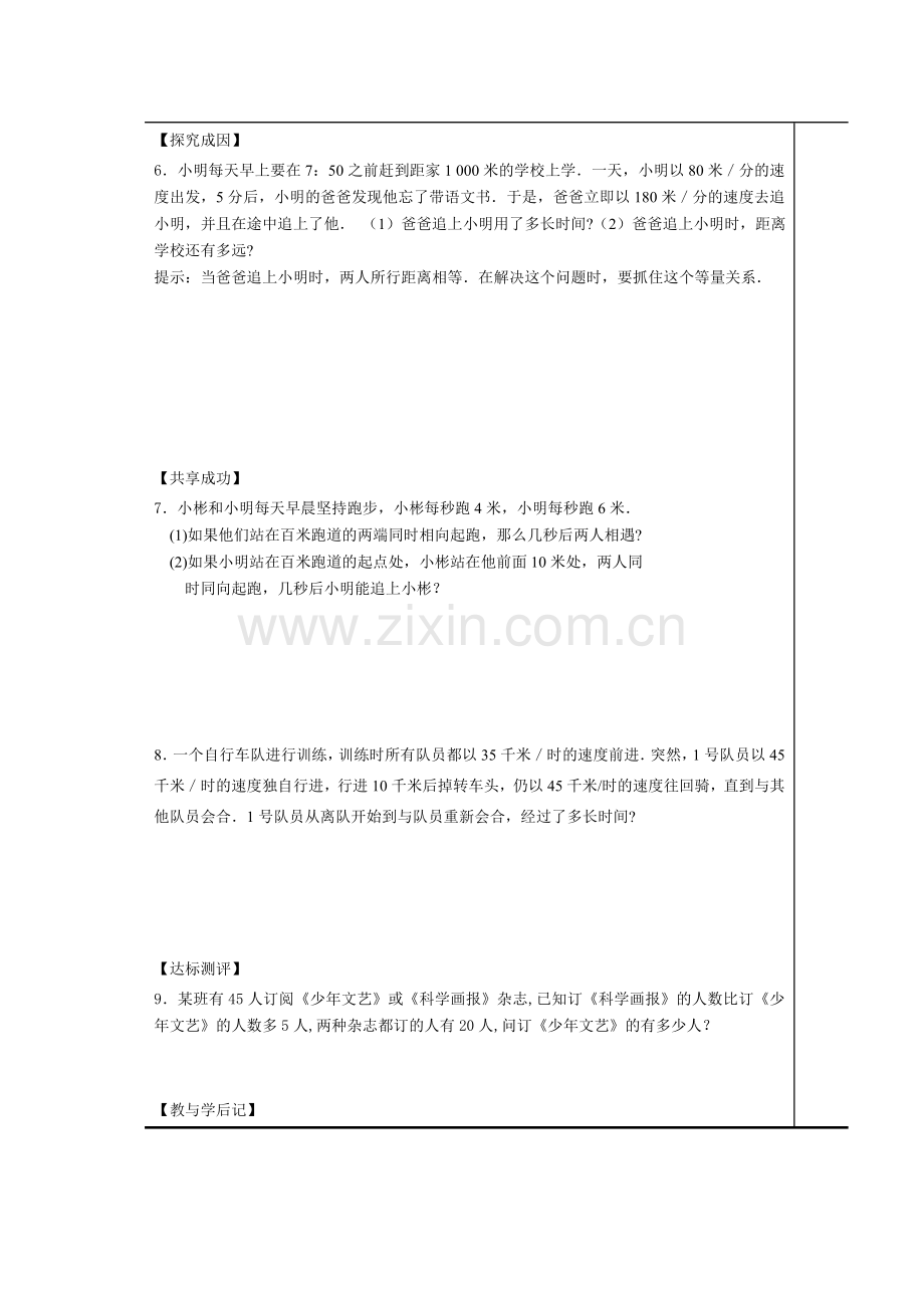 应用一元一次方程——追赶小明课后作业.6能追上小明吗.doc_第2页