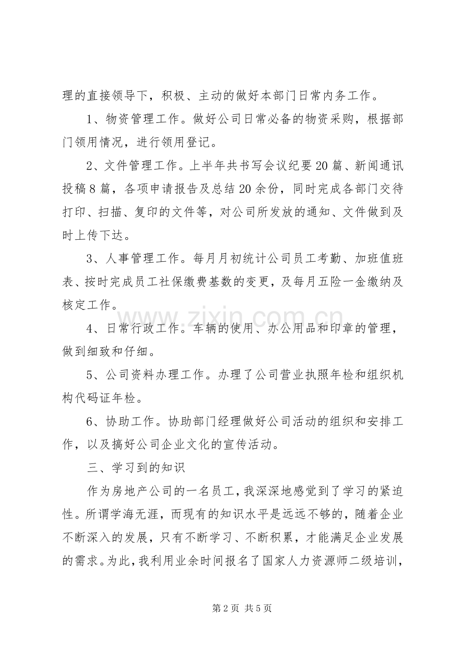 XX年行政工作年度工作总结范文和计划.docx_第2页