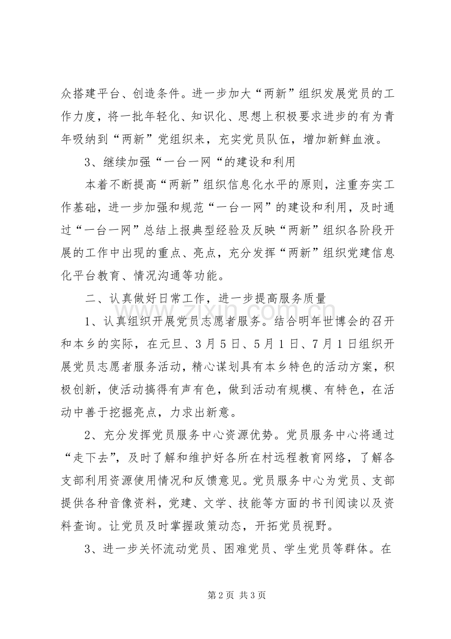 乡党员服务中心XX年工作计划.docx_第2页