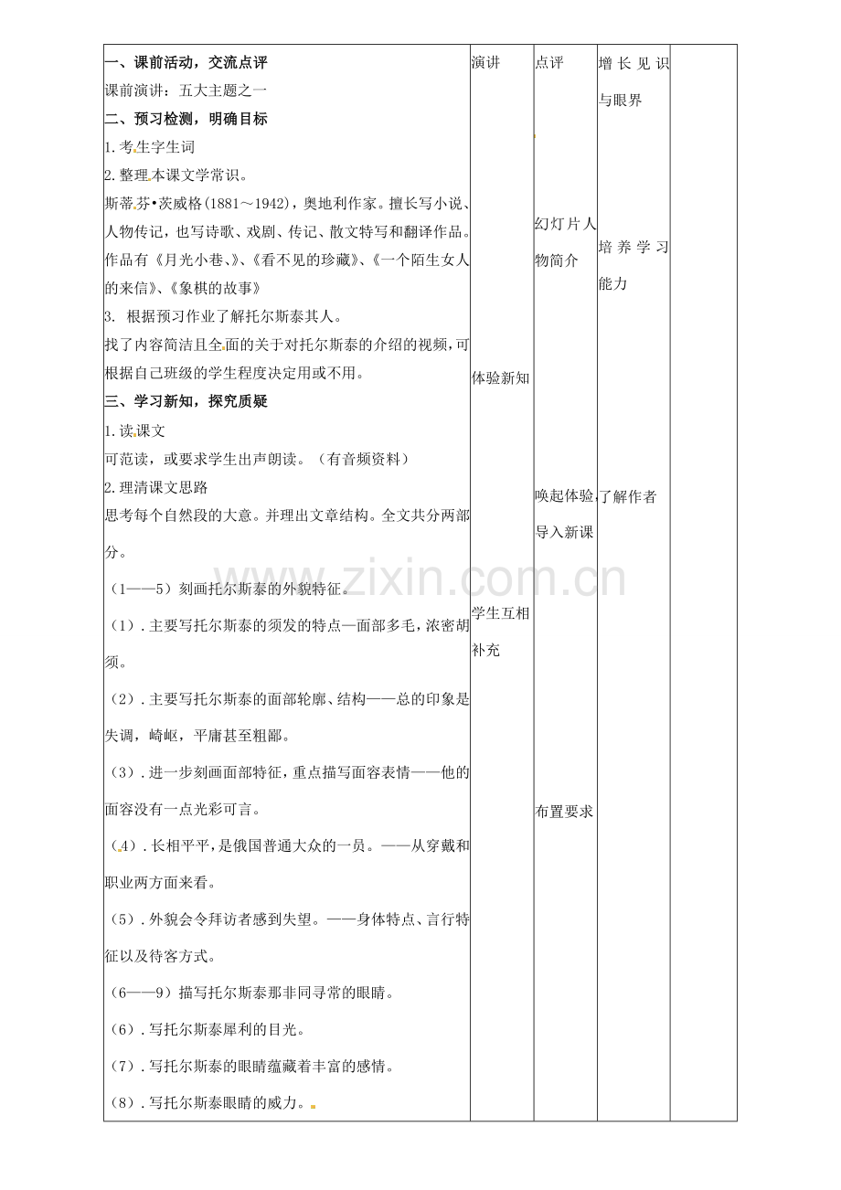 辽宁省大连市第七十六中学八年级语文下册《列夫托尔斯泰》教学设计（1） 新人教版.doc_第2页