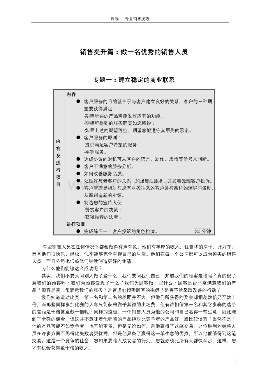 稳定的商业关系.doc_第1页
