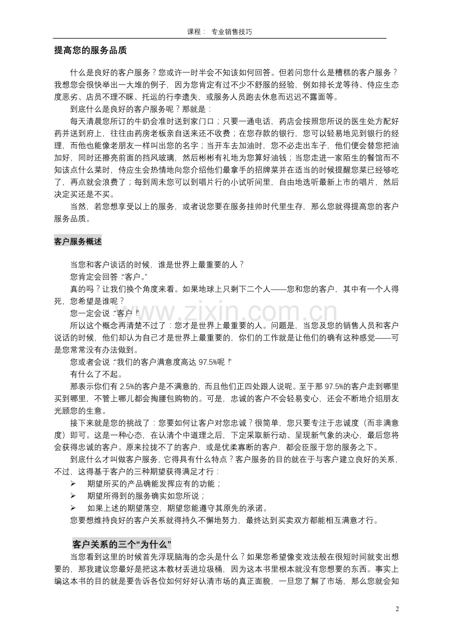 稳定的商业关系.doc_第2页
