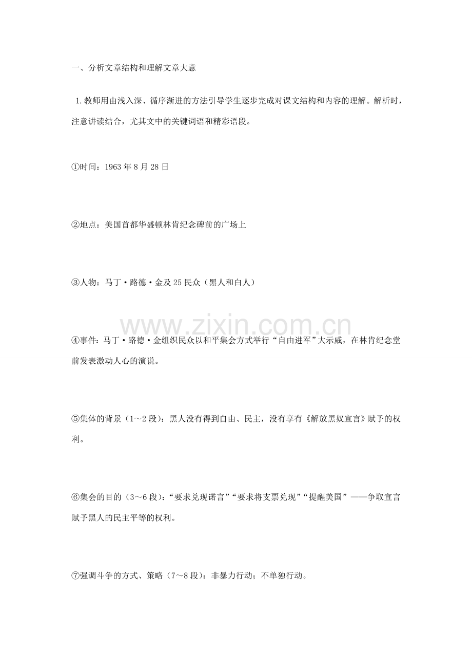 八年级语文下册 《我有一个梦想》教学设计 语文版.doc_第2页