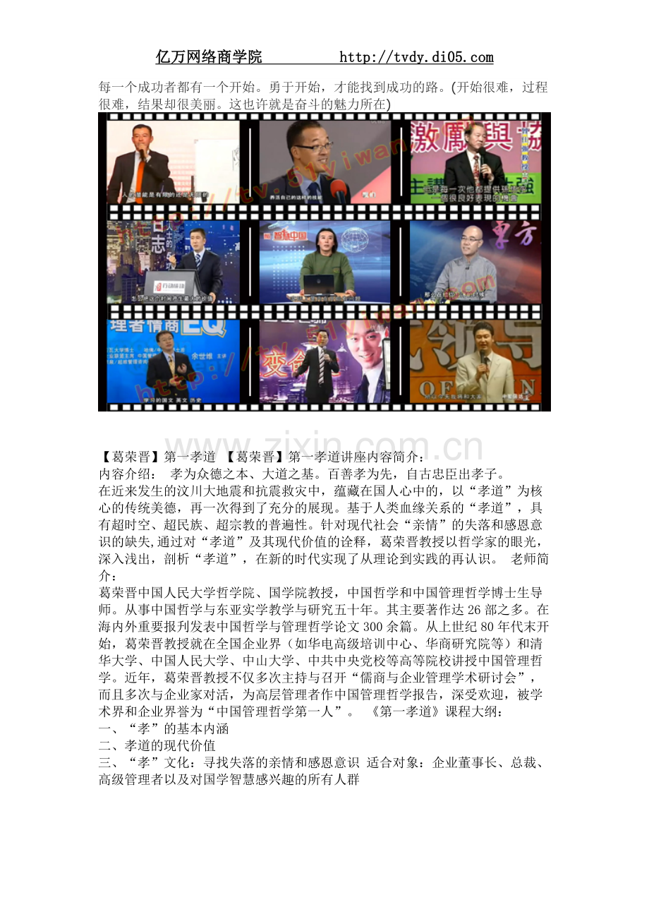 葛荣晋第一孝道.DOC_第1页