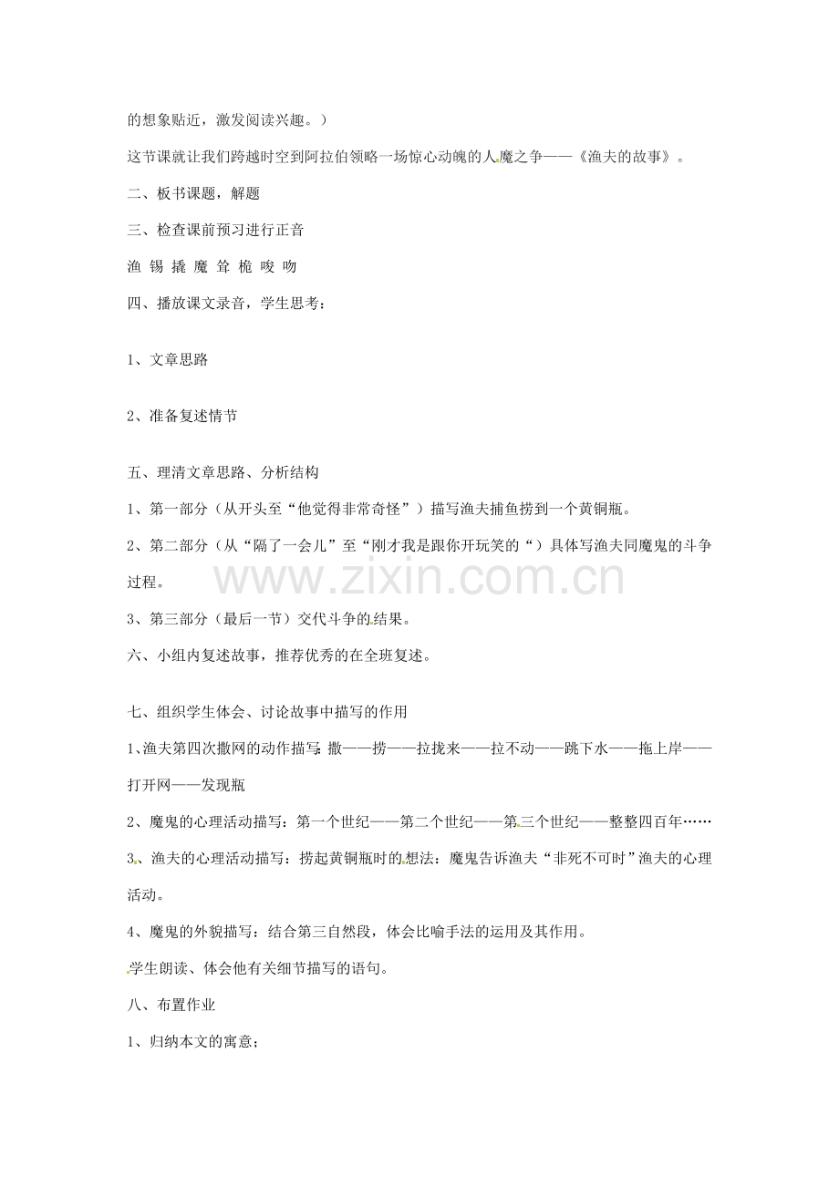 山东省滕州市大坞镇大坞中学七年级语文上册《渔夫的故事》教案2 北师大版.doc_第2页