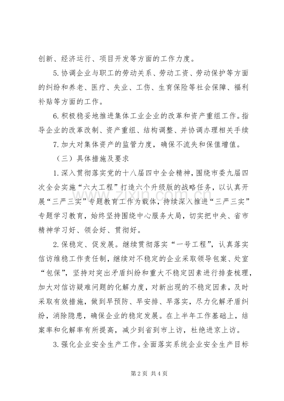 城镇集体工业联社工作计划.docx_第2页