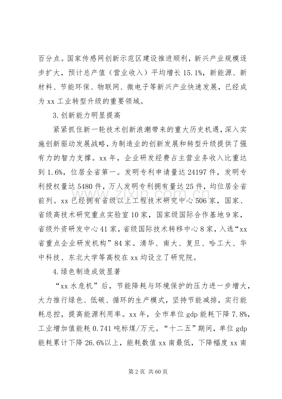 制造业转型发展规划范文.docx_第2页