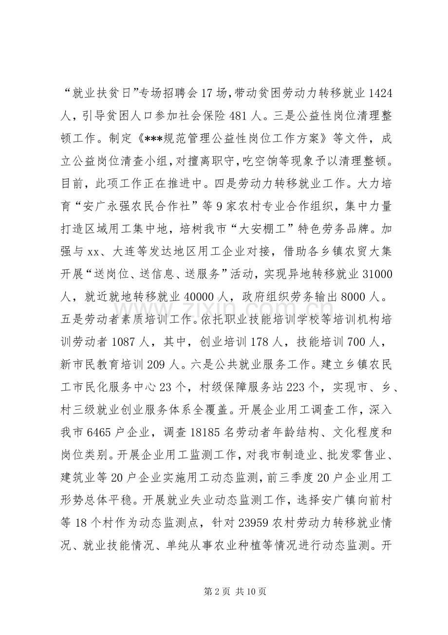 XX年人社局工作总结与XX年工作安排.docx_第2页