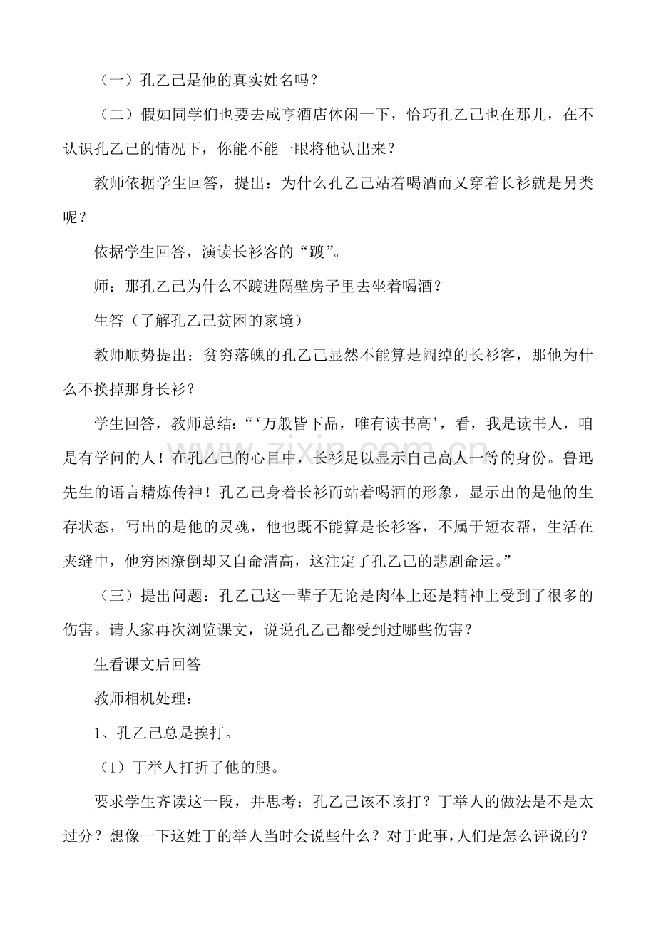 八年级语文下册 优秀教学设计《孔乙己》苏教版.doc_第2页