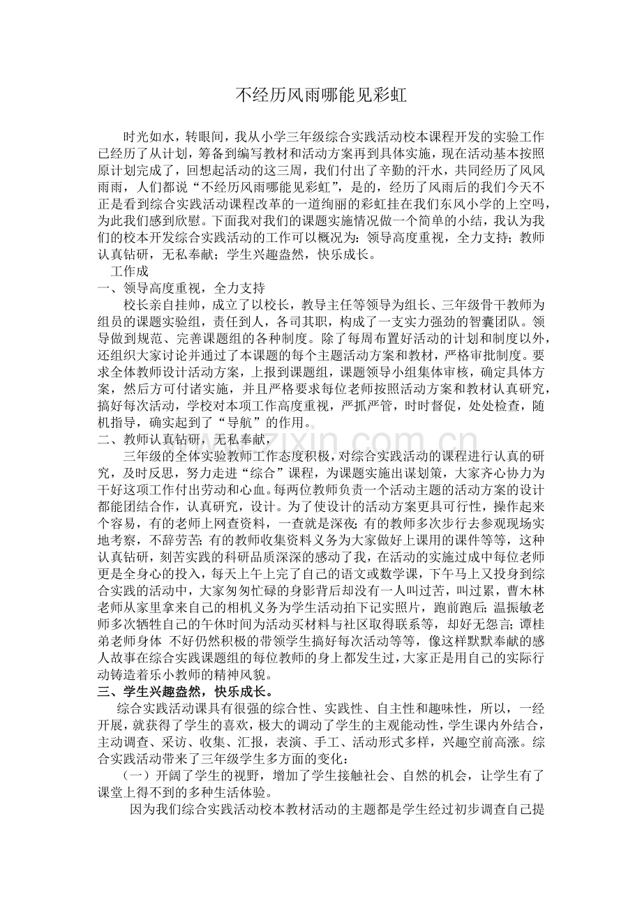 不经历风雨哪能见彩虹.docx_第1页