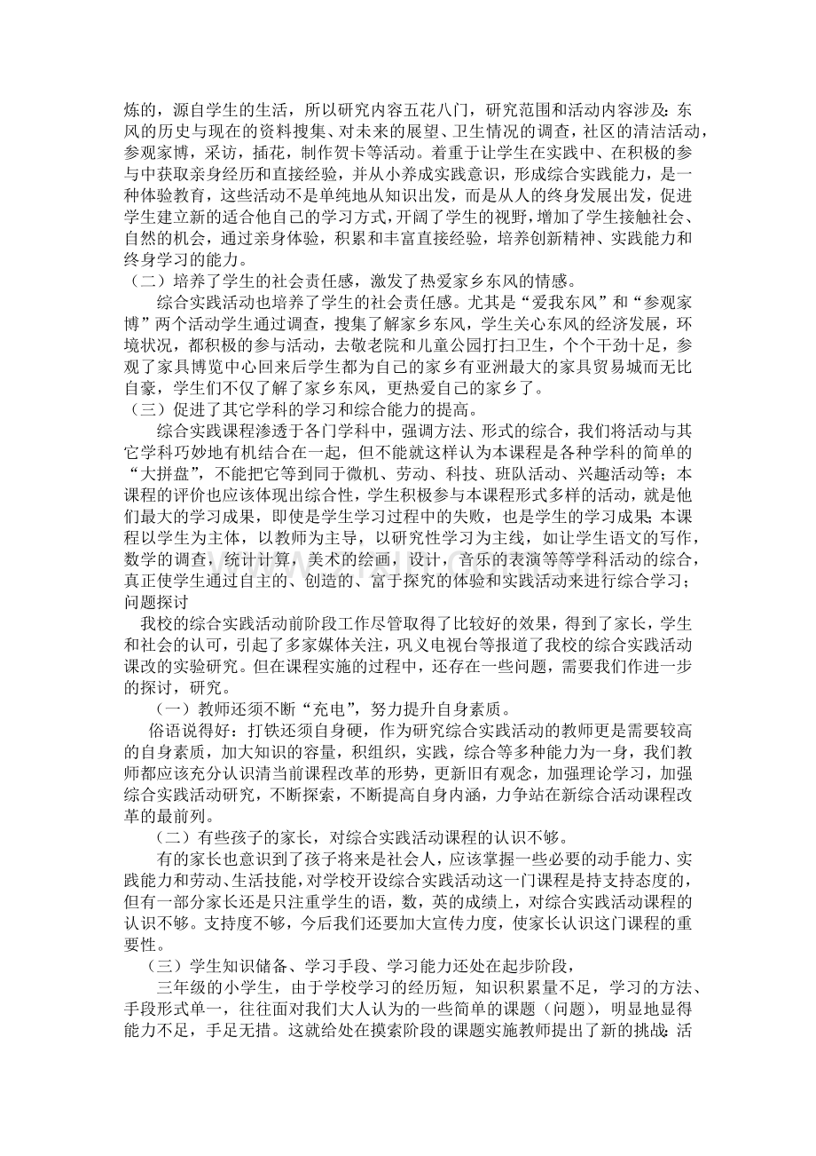 不经历风雨哪能见彩虹.docx_第2页