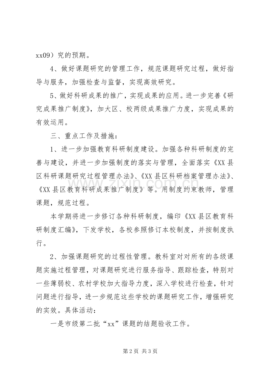 学校教科室XX年下半年主要工作计划 .docx_第2页