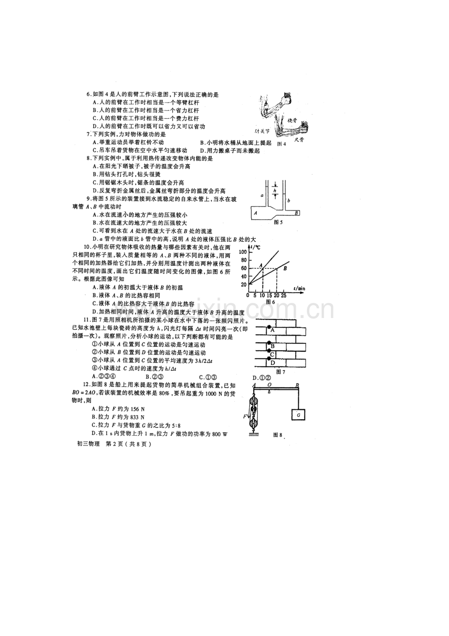 北京市东城区初三物理期末统考题.doc_第2页