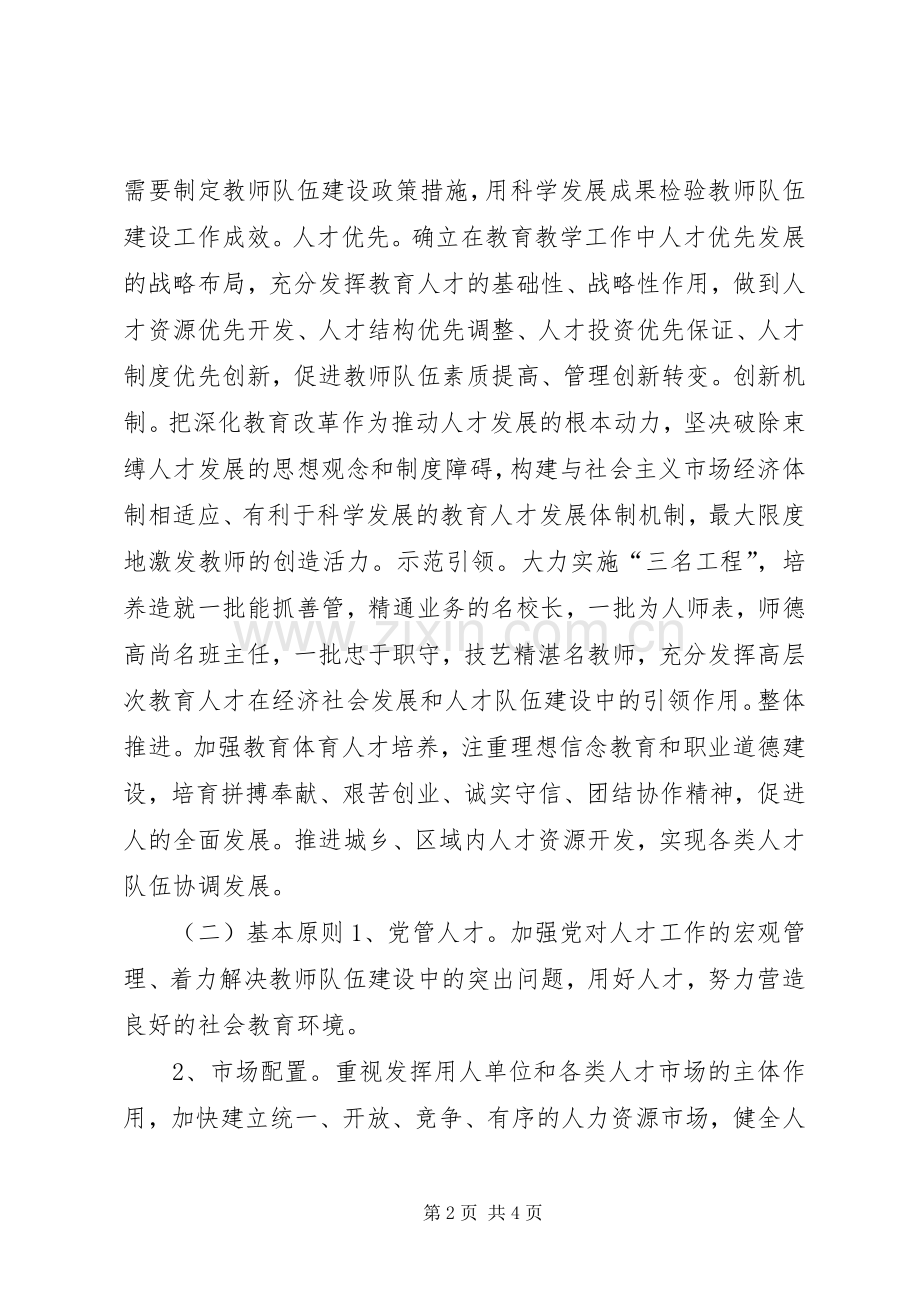 教育体育局人才工作中长期推进计划(20XX年20XX年).docx_第2页