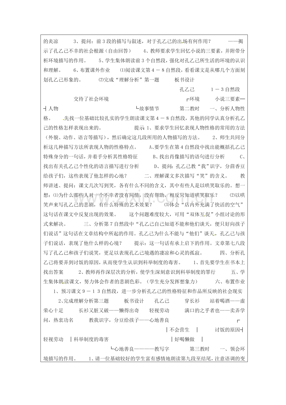 八年级语文下册 16 孔乙己教案 苏教版-苏教版初中八年级下册语文教案.doc_第2页