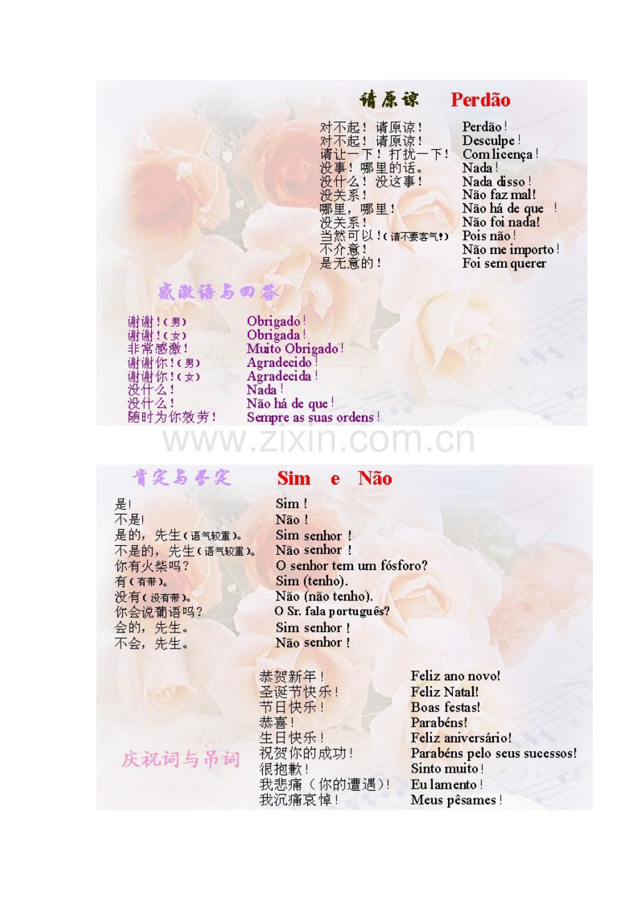 葡语短句图片教程新.doc_第2页