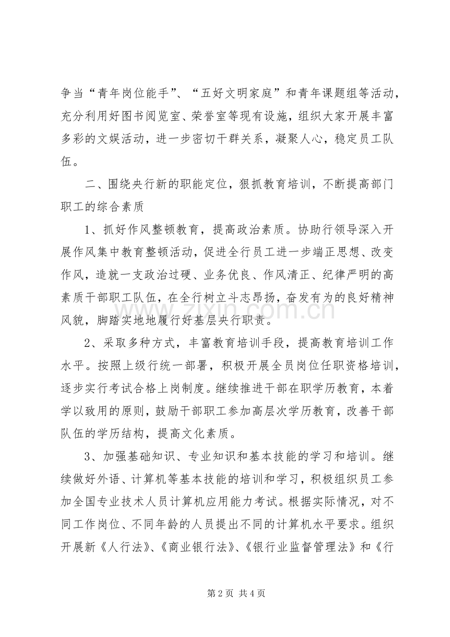 20XX年银行行政工作计划范文.docx_第2页