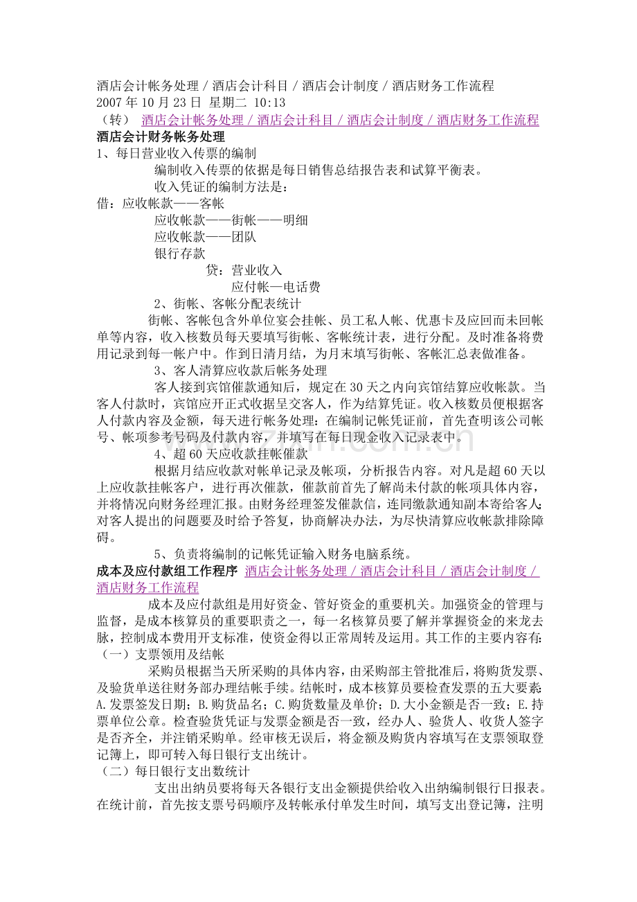 酒店会计的账务处理.doc_第1页