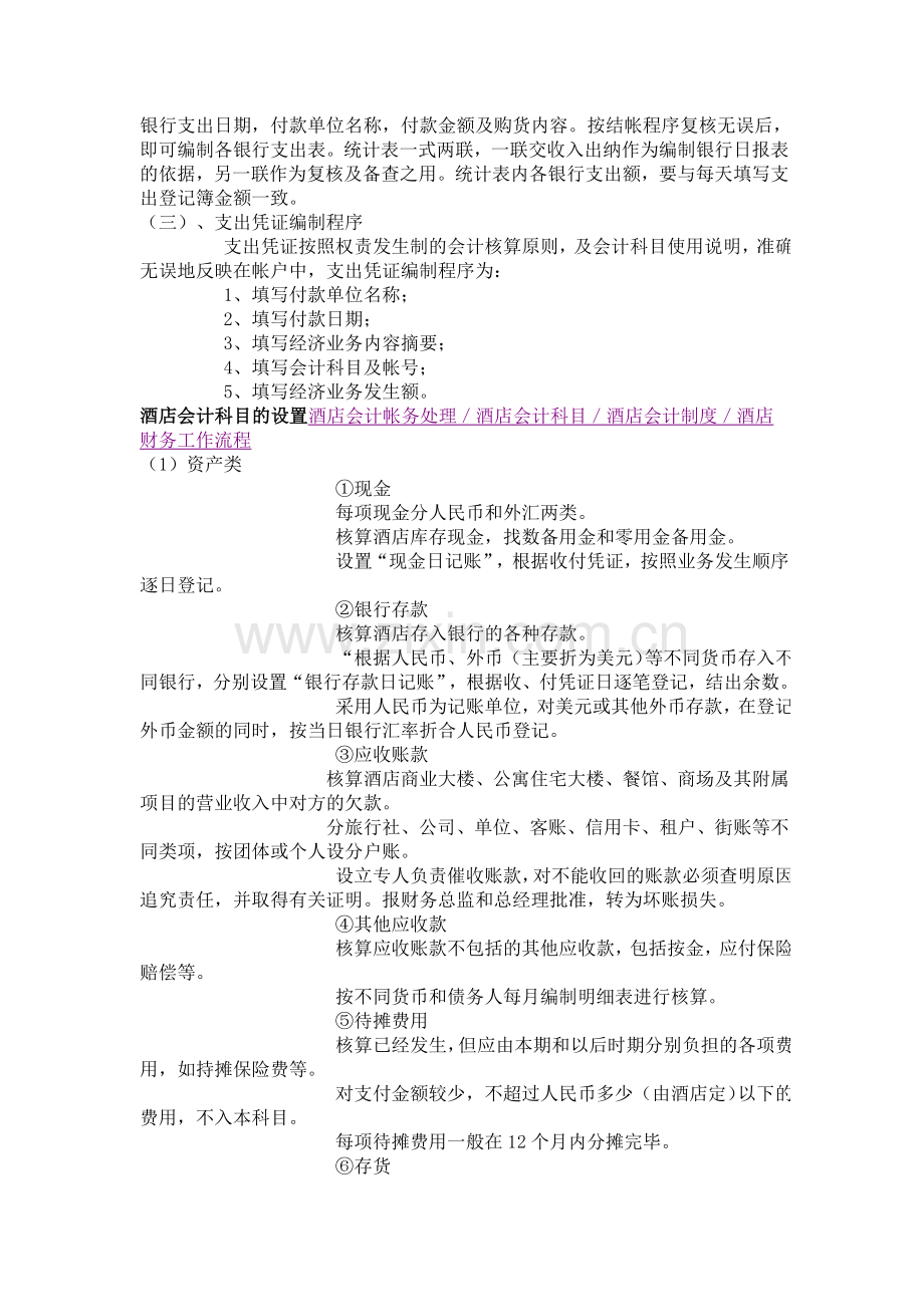 酒店会计的账务处理.doc_第2页