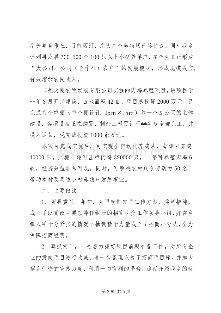 乡招商引资工作总结及招商引资计划.docx_第2页