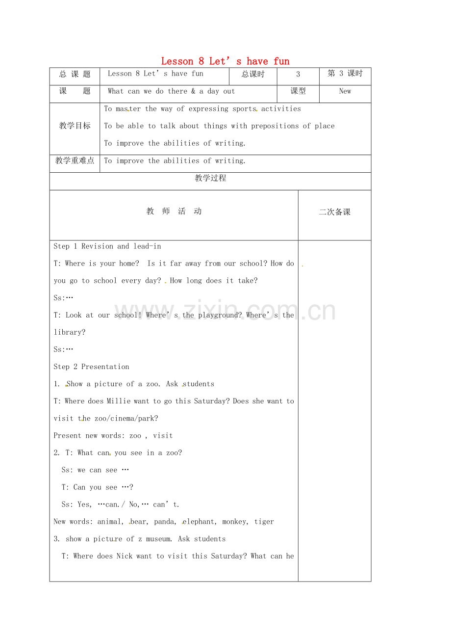 江苏省盐城市亭湖新区七年级英语上册 lesson 8 Let’s have fun教案（3）（新版）牛津版-（新版）牛津版初中七年级上册英语教案.doc_第1页