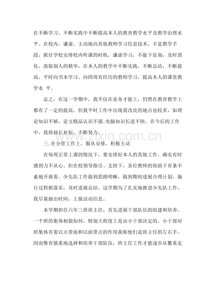 2021年小学教师学期工作参考总结.docx_第2页