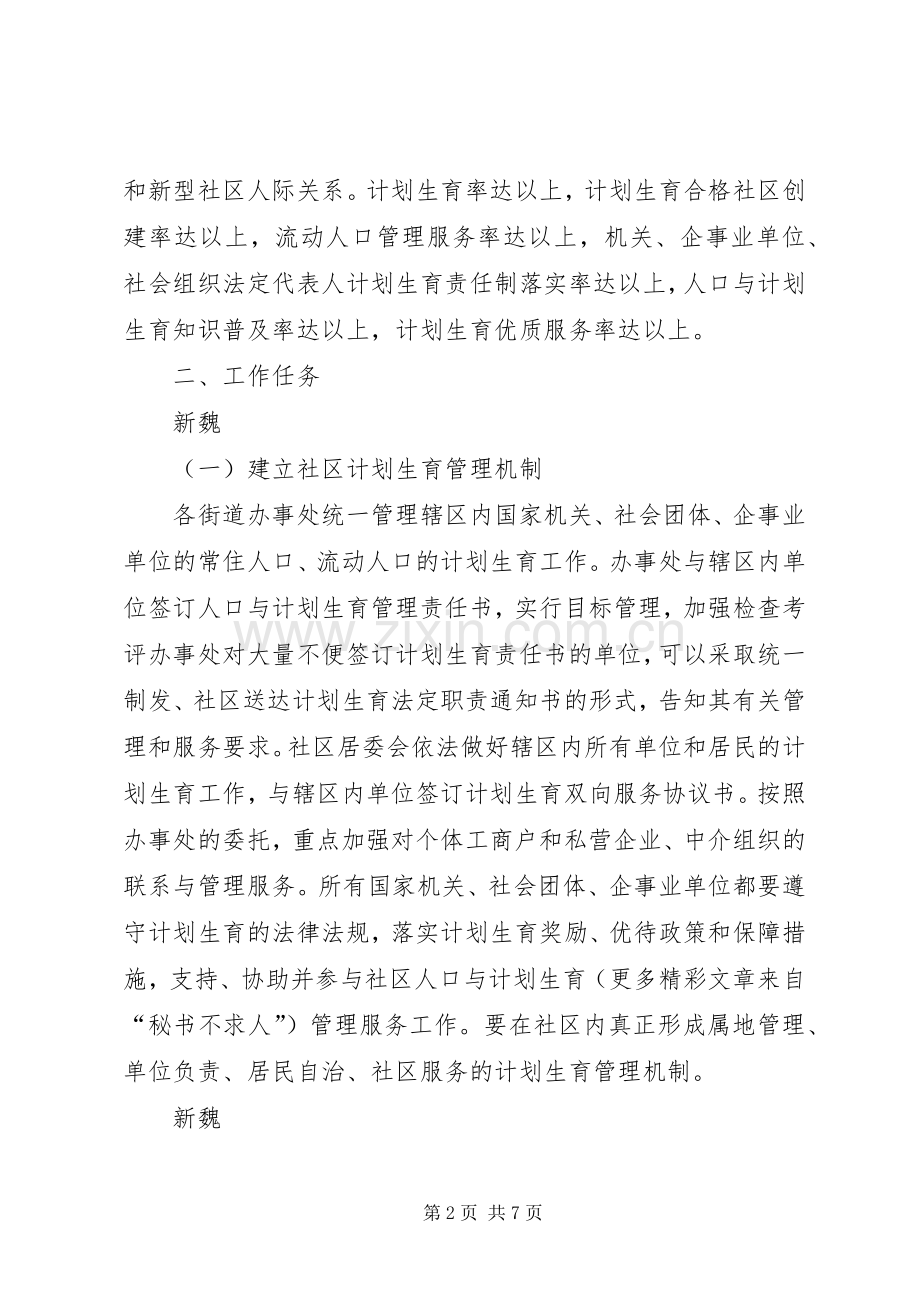 关于加强社区人口与计划生育工作的实施方案 .docx_第2页