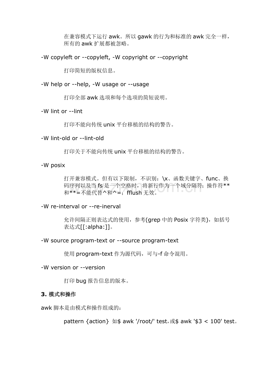 正则表达式awk.doc_第2页