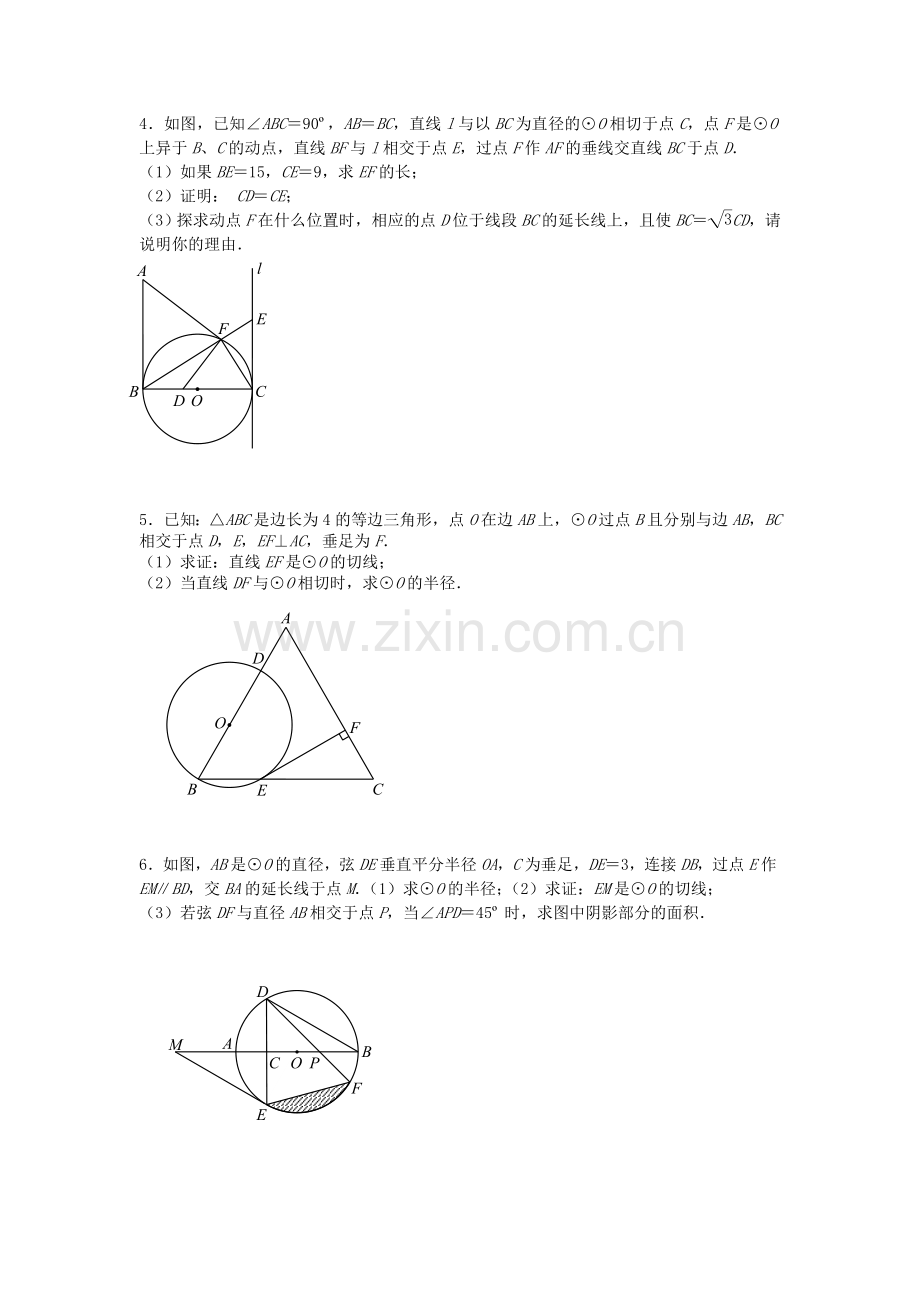 全国各地中考数学压轴题专集：圆.doc_第2页