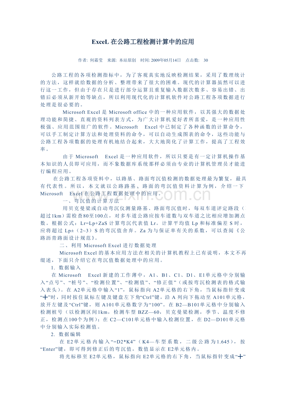ExceL在公路工程检测计算中的应用.doc_第1页