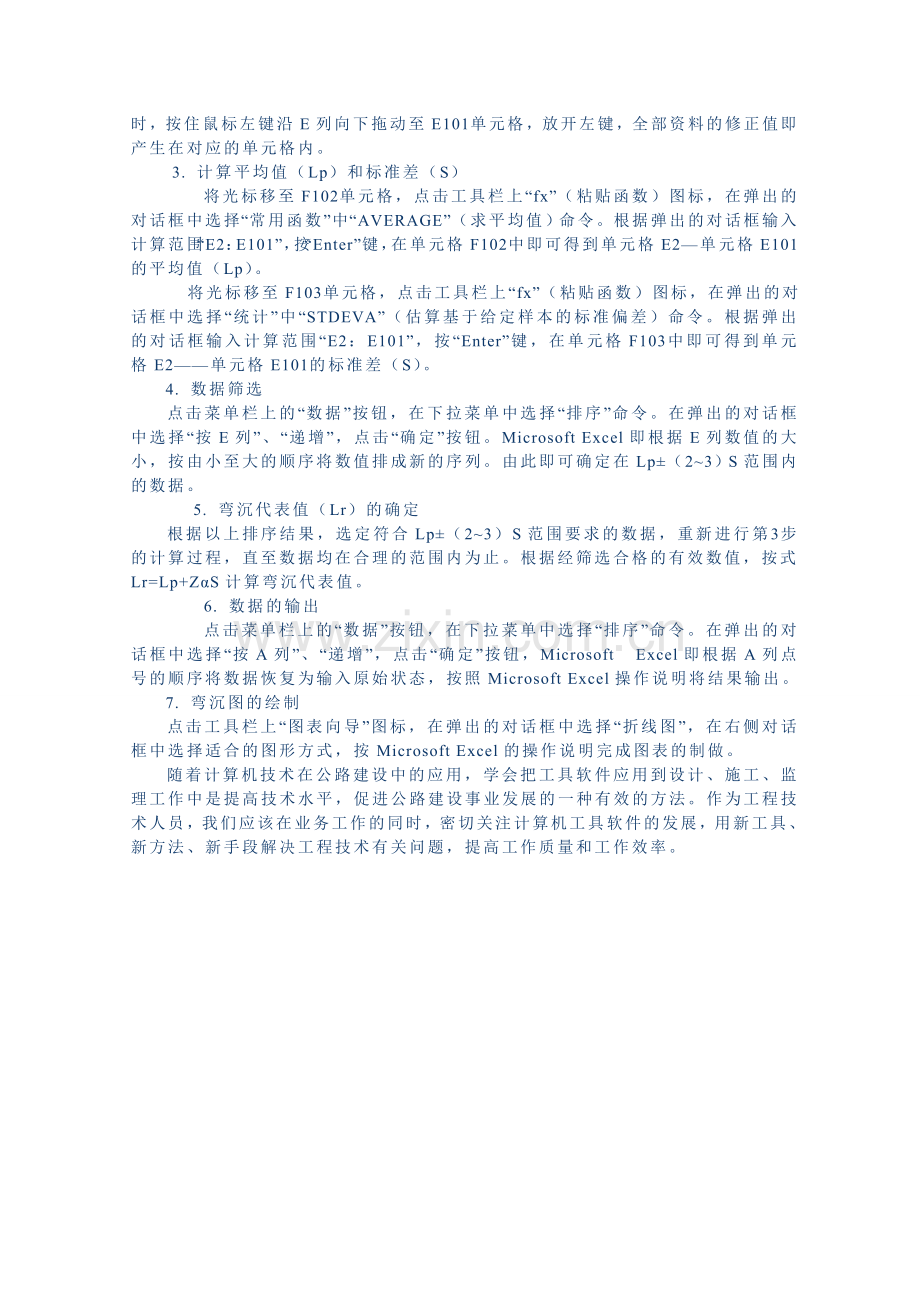 ExceL在公路工程检测计算中的应用.doc_第2页