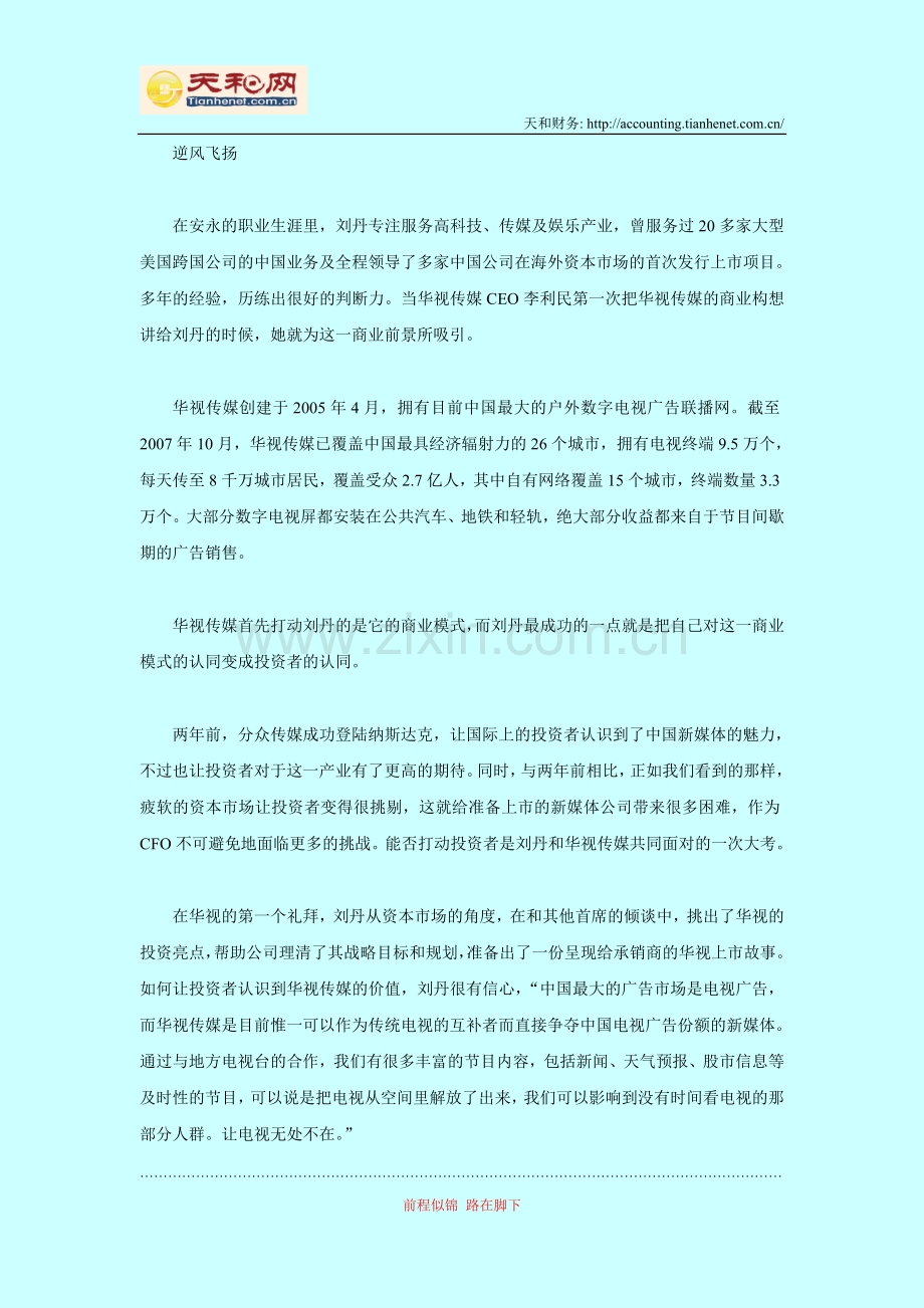 刘丹：CFO的适应与驾驭能力.doc_第2页