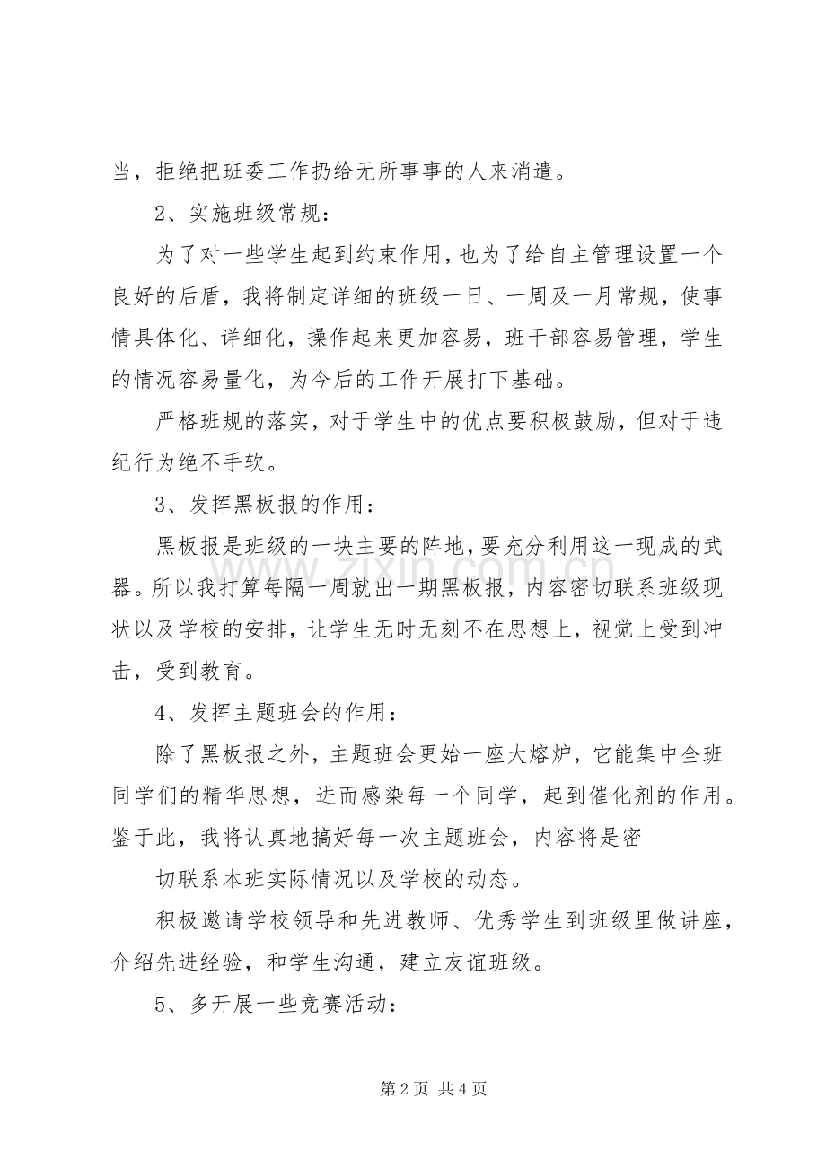 XX年职高高一班主任工作计划.docx_第2页