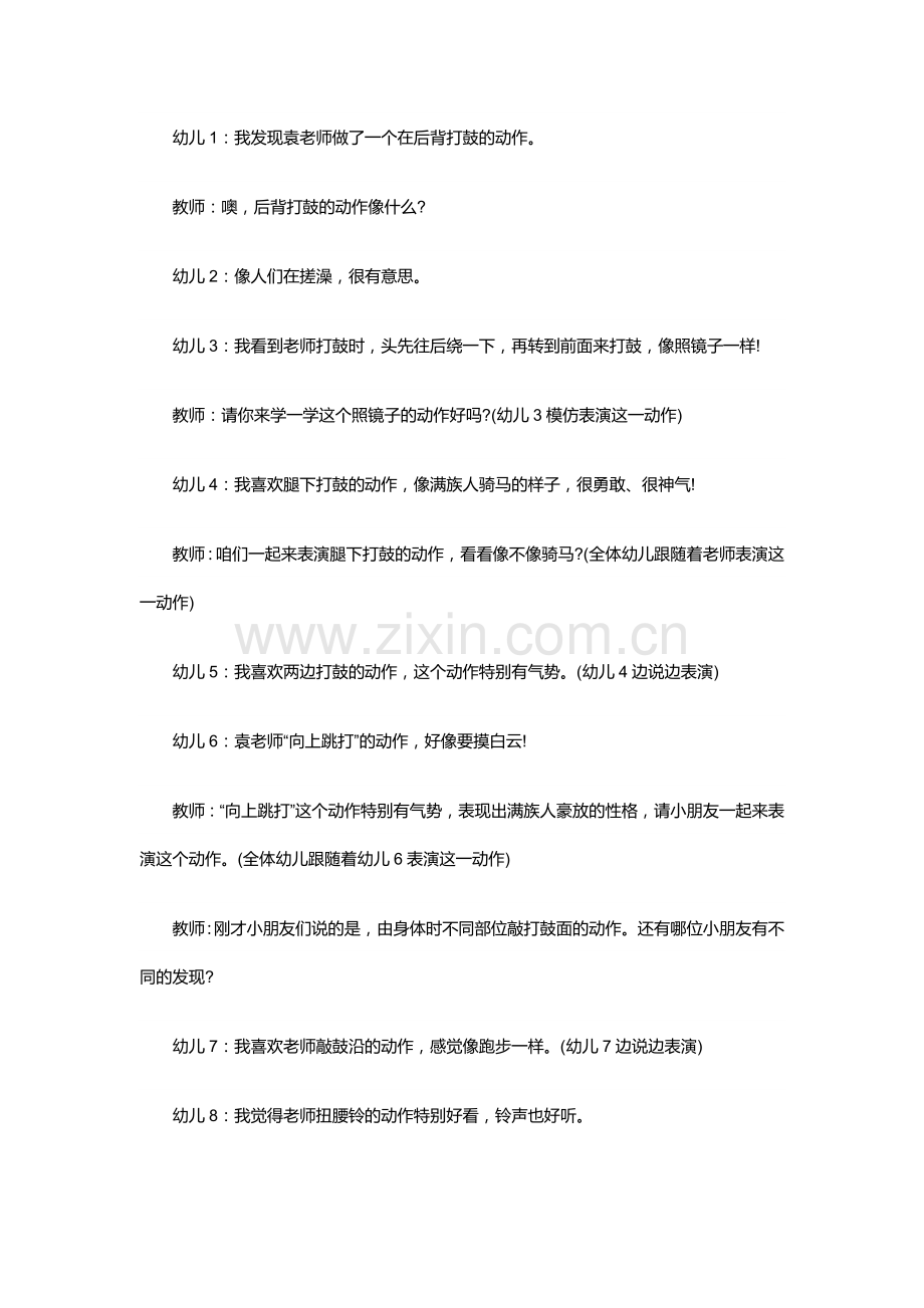 幼儿园大班音乐教案：满童乐.docx_第2页