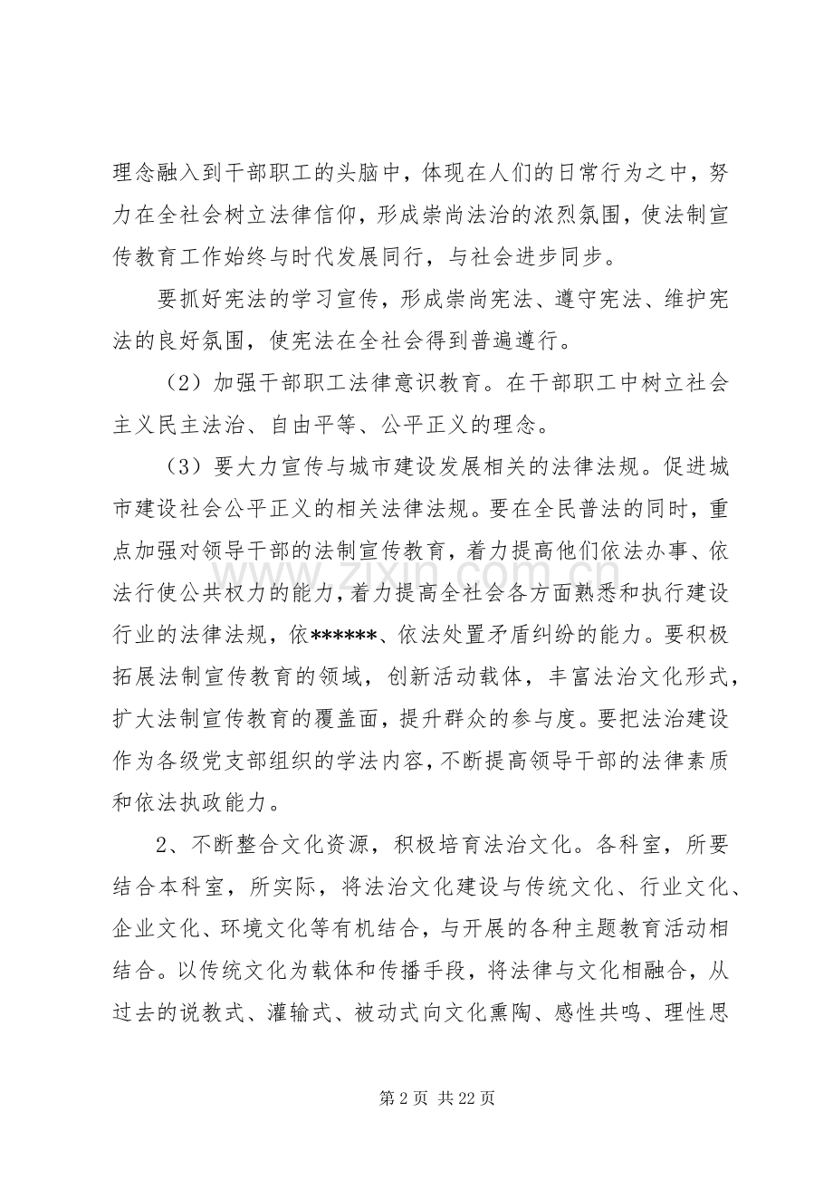 XX年法治文化建设工作计划(精简篇).docx_第2页